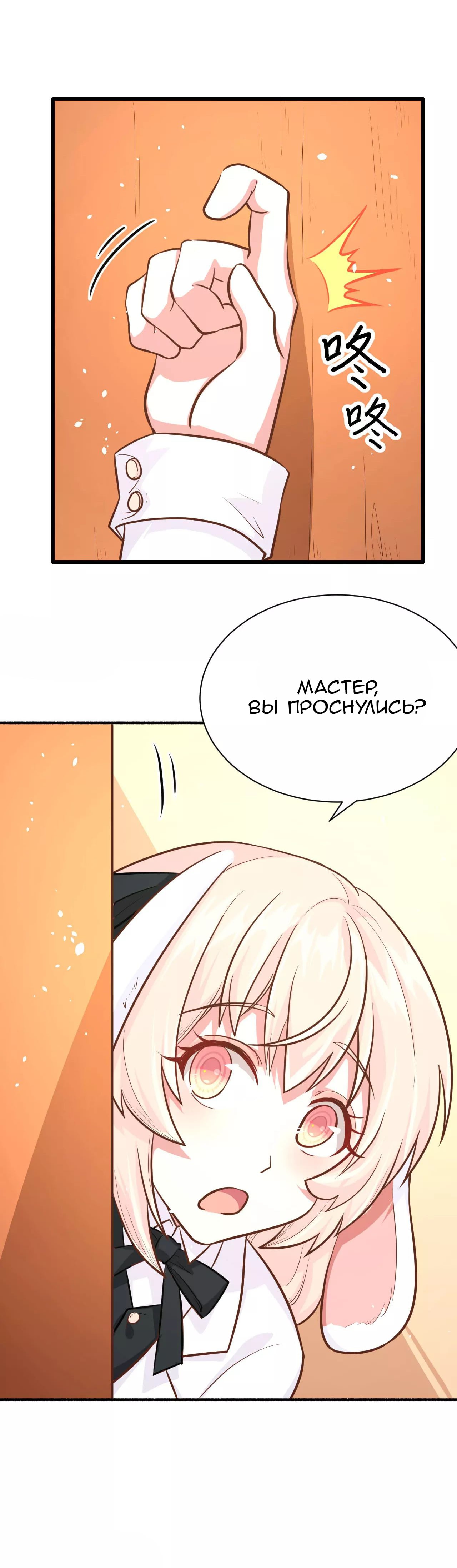 Манга С сего дня я лорд замка в другом мире - Глава 102 Страница 12