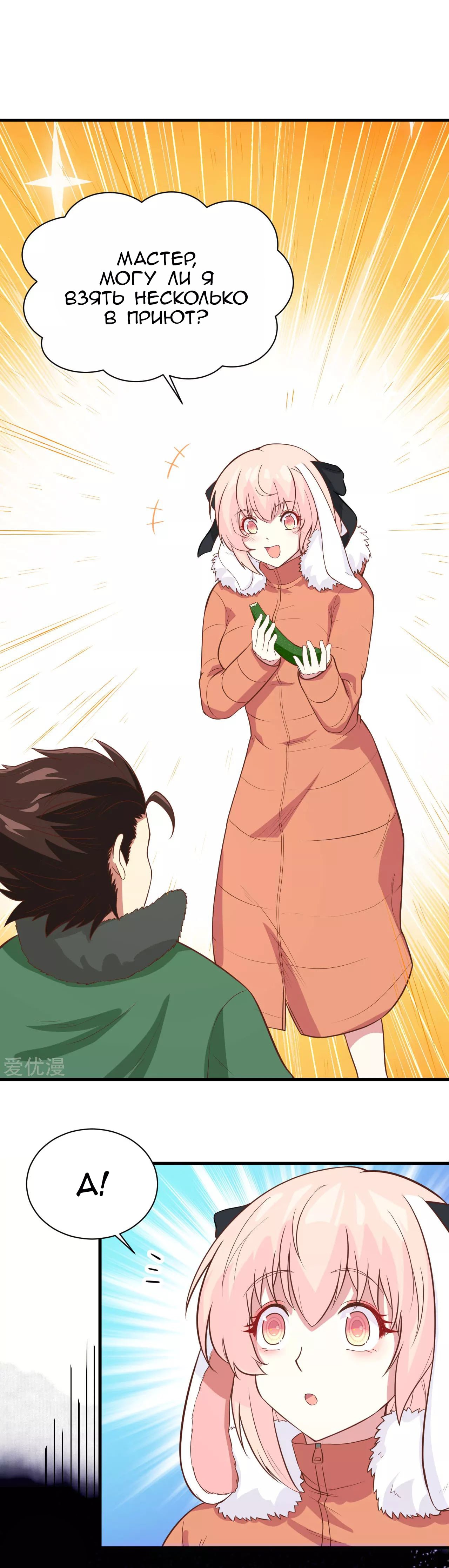 Манга С сего дня я лорд замка в другом мире - Глава 102 Страница 23