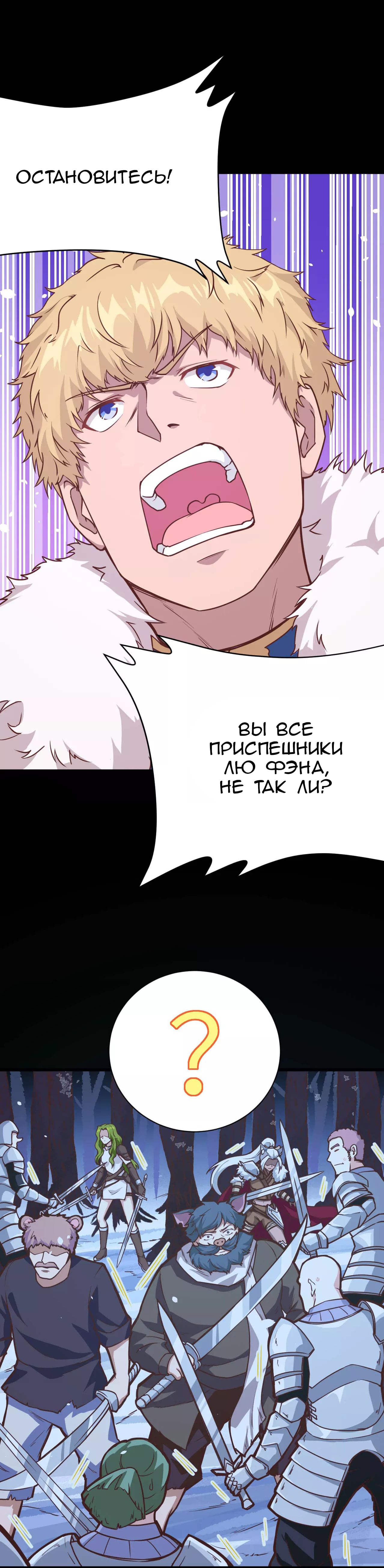 Манга С сего дня я лорд замка в другом мире - Глава 99 Страница 20