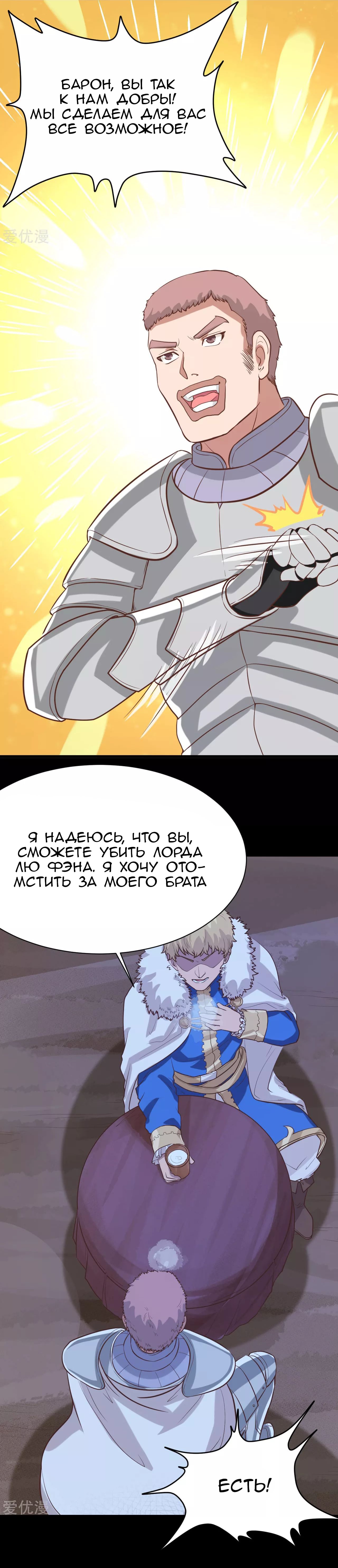 Манга С сего дня я лорд замка в другом мире - Глава 98 Страница 9