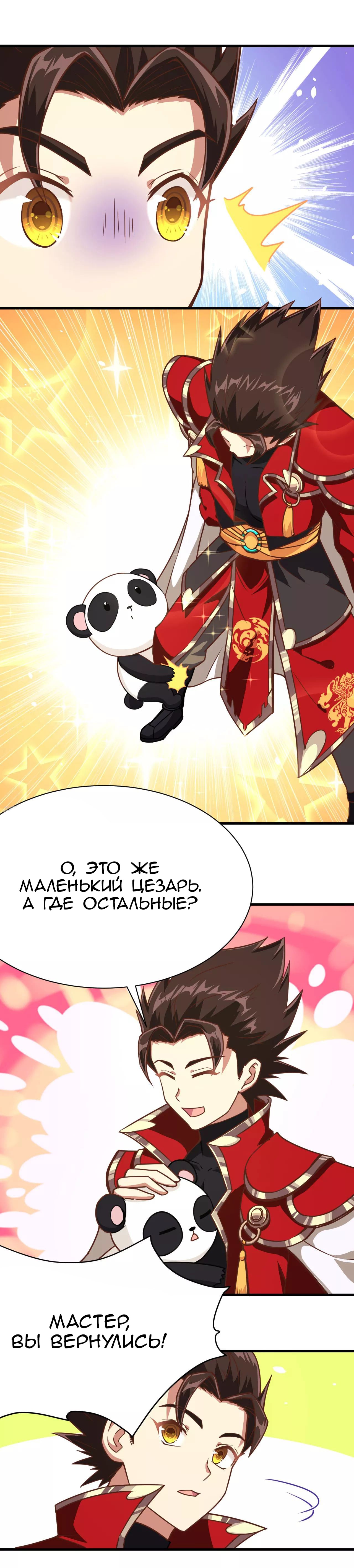 Манга С сего дня я лорд замка в другом мире - Глава 97 Страница 4