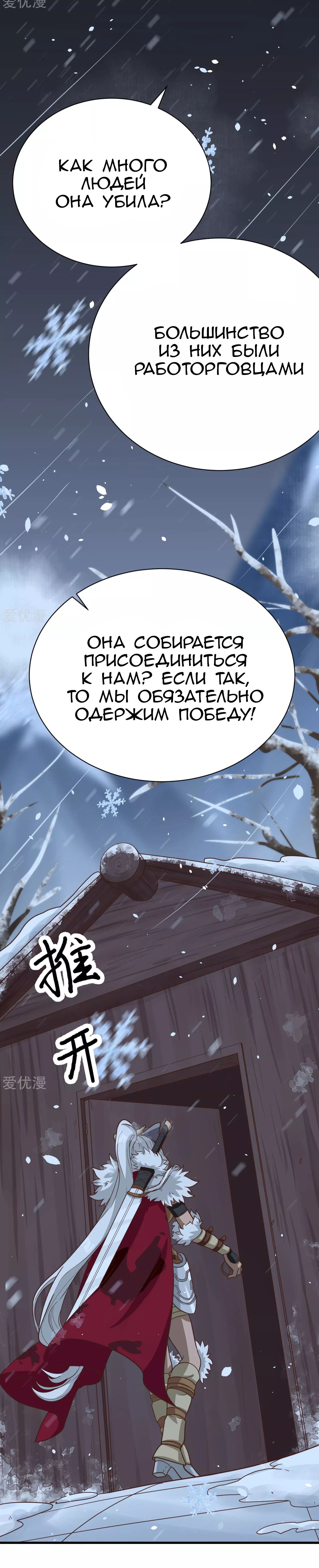 Манга С сего дня я лорд замка в другом мире - Глава 97 Страница 14