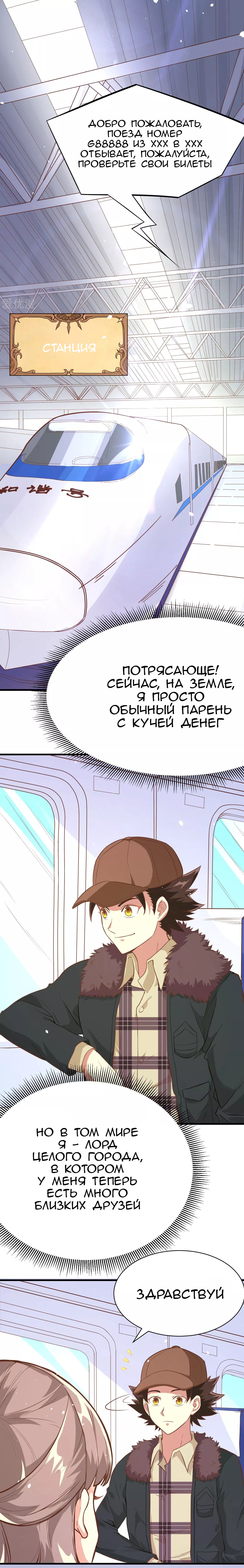 Манга С сего дня я лорд замка в другом мире - Глава 96 Страница 2