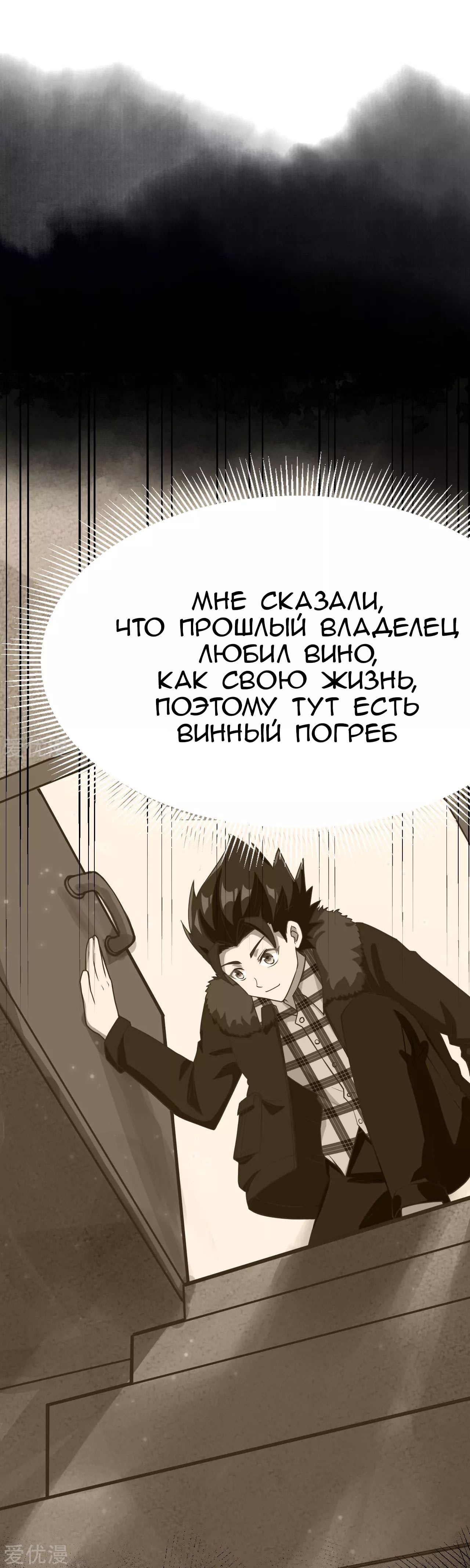 Манга С сего дня я лорд замка в другом мире - Глава 96 Страница 13