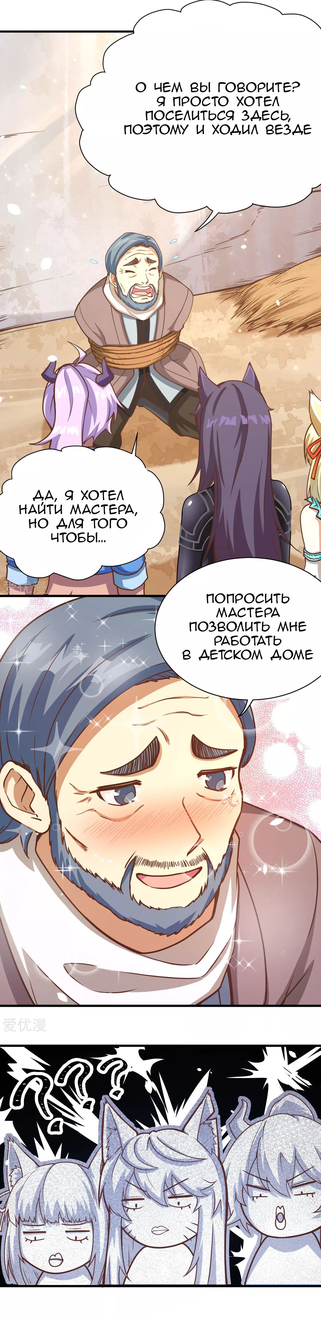 Манга С сего дня я лорд замка в другом мире - Глава 95 Страница 19