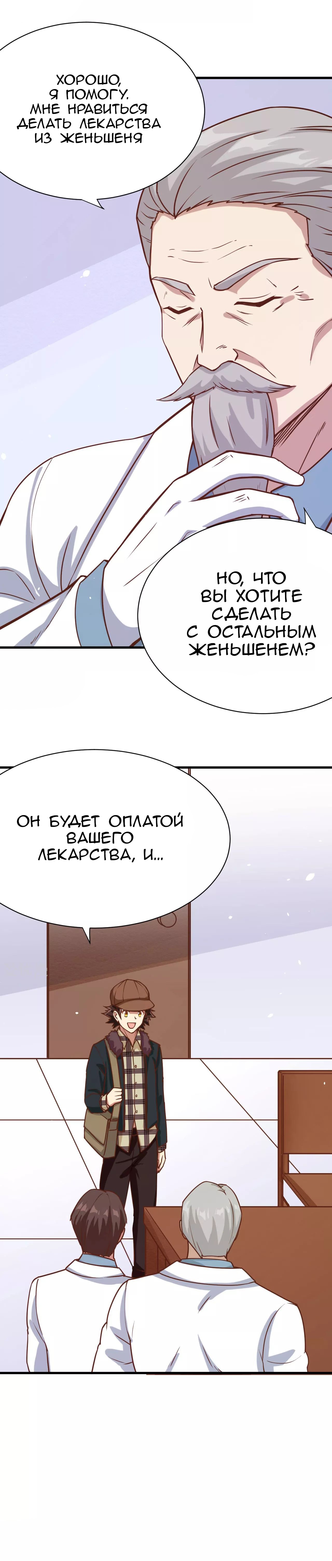 Манга С сего дня я лорд замка в другом мире - Глава 94 Страница 14