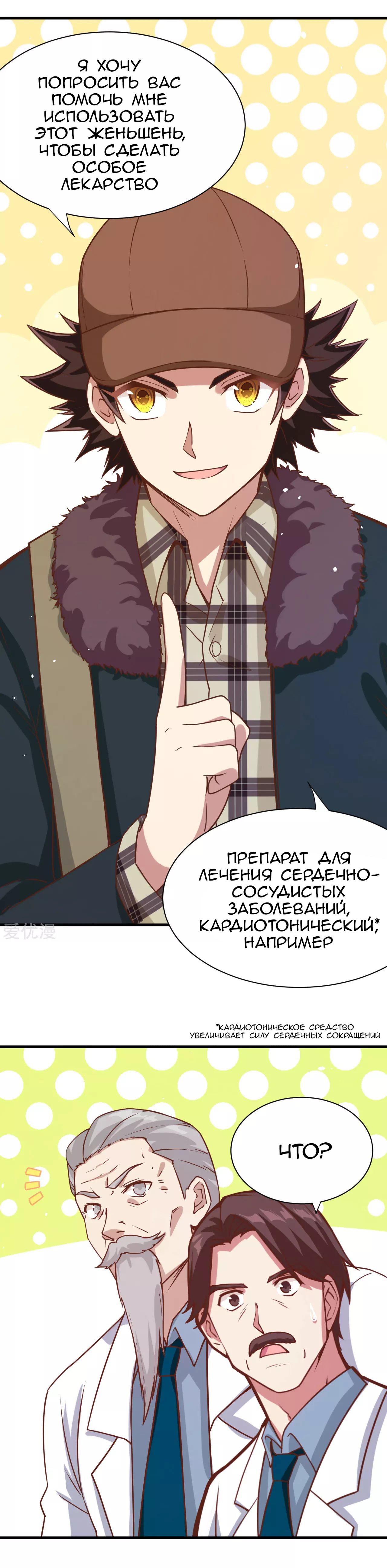 Манга С сего дня я лорд замка в другом мире - Глава 94 Страница 13