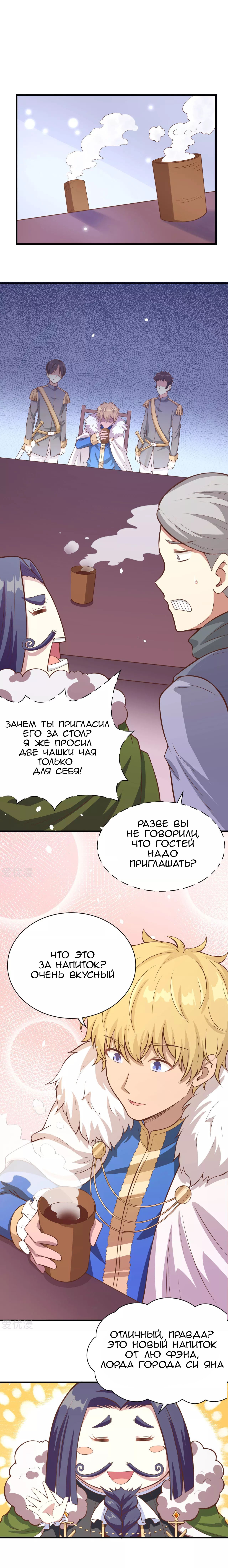 Манга С сего дня я лорд замка в другом мире - Глава 92 Страница 8
