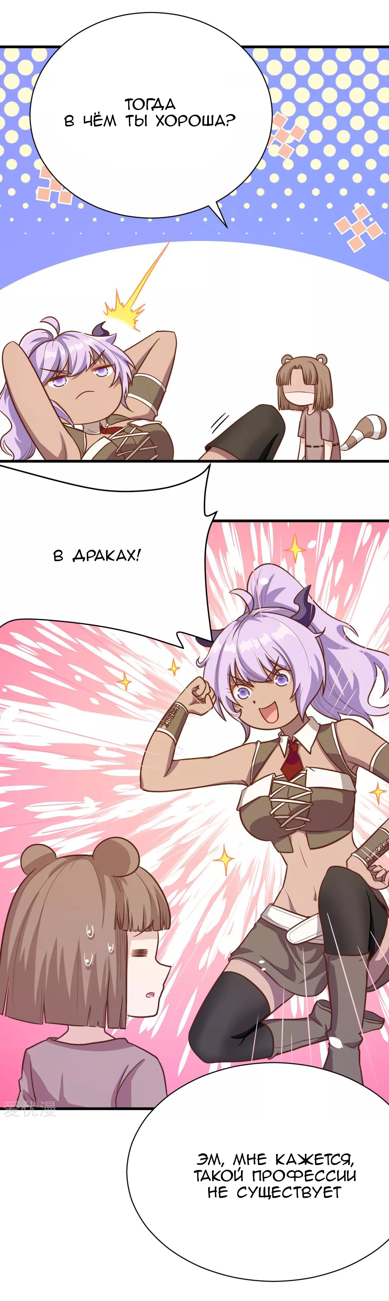 Манга С сего дня я лорд замка в другом мире - Глава 90 Страница 7