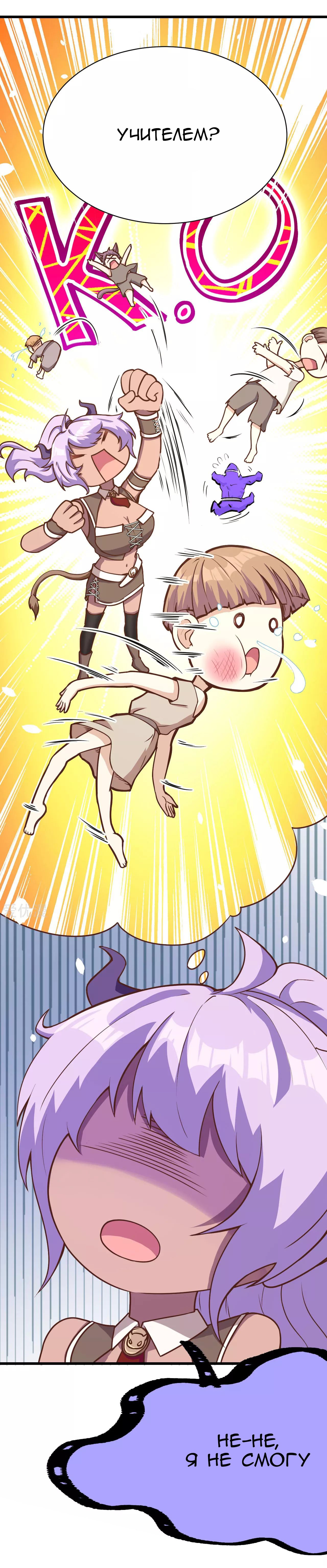 Манга С сего дня я лорд замка в другом мире - Глава 90 Страница 4