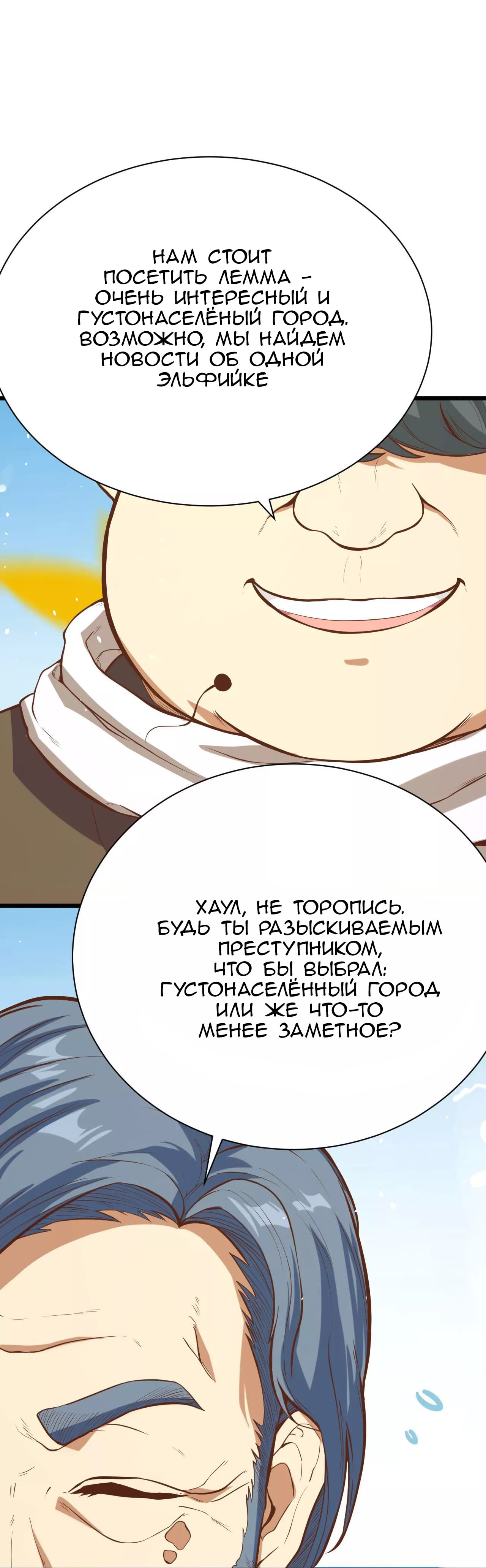 Манга С сего дня я лорд замка в другом мире - Глава 90 Страница 17