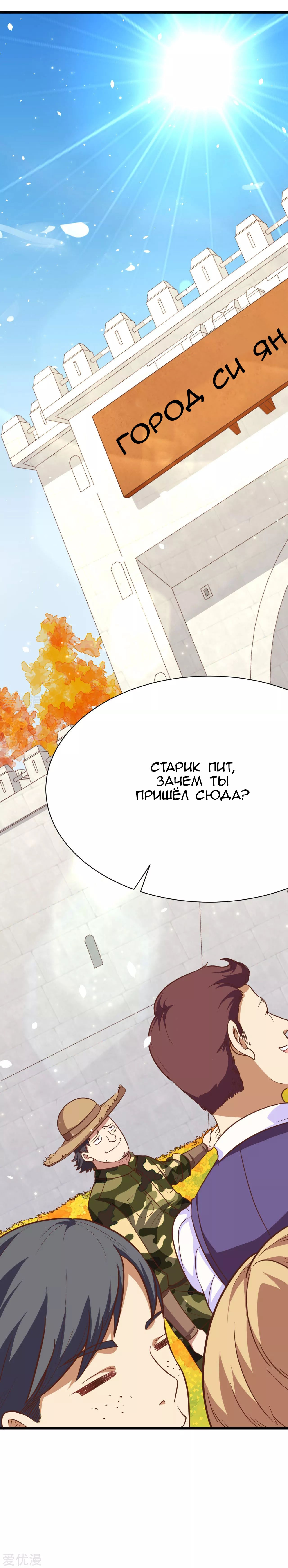 Манга С сего дня я лорд замка в другом мире - Глава 90 Страница 16