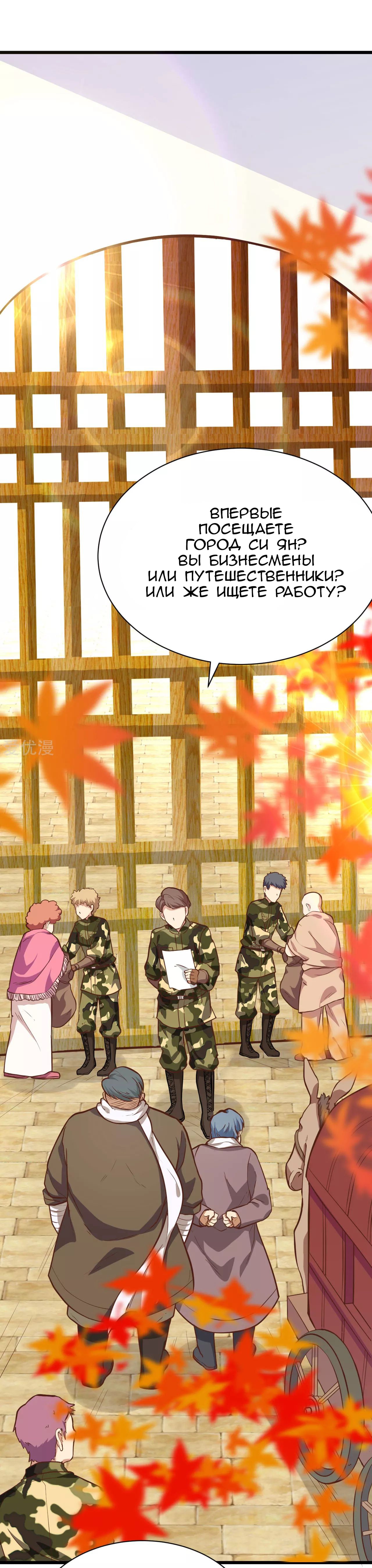 Манга С сего дня я лорд замка в другом мире - Глава 90 Страница 19