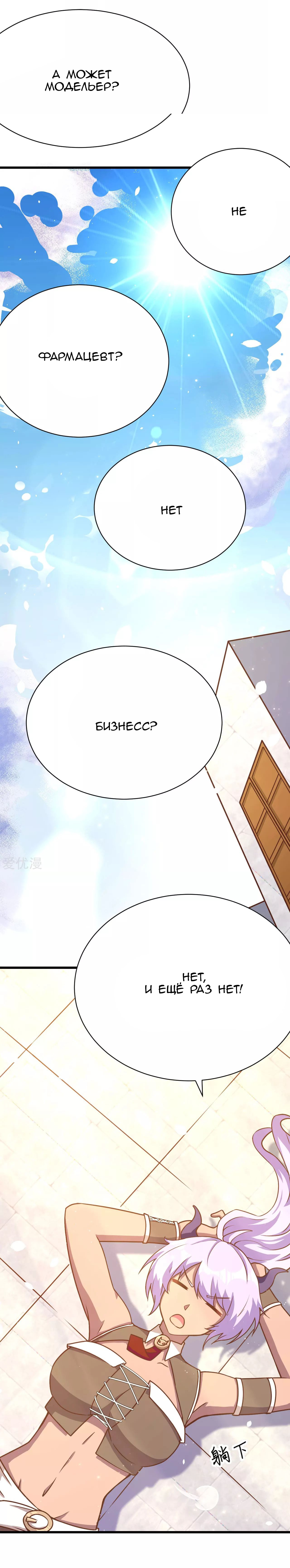 Манга С сего дня я лорд замка в другом мире - Глава 90 Страница 6