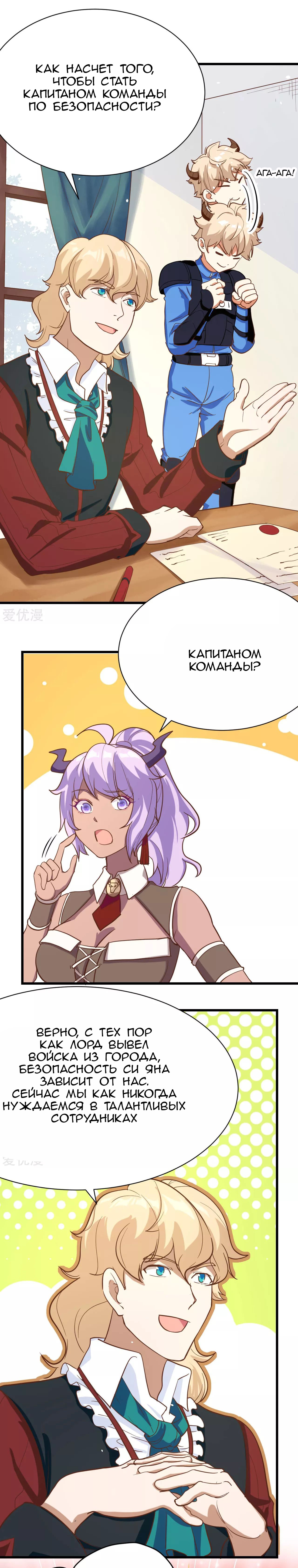 Манга С сего дня я лорд замка в другом мире - Глава 90 Страница 13