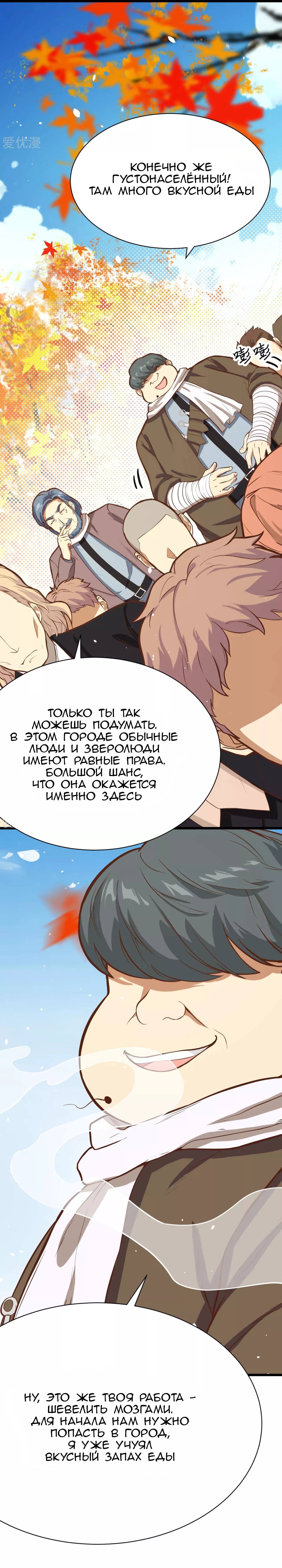 Манга С сего дня я лорд замка в другом мире - Глава 90 Страница 18