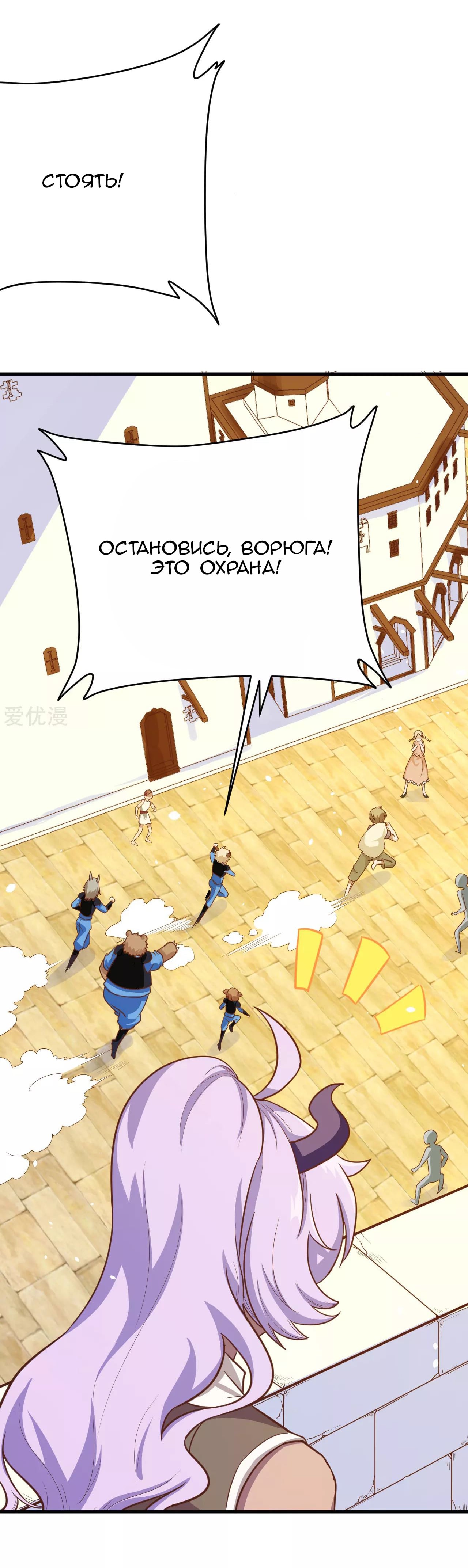 Манга С сего дня я лорд замка в другом мире - Глава 90 Страница 8