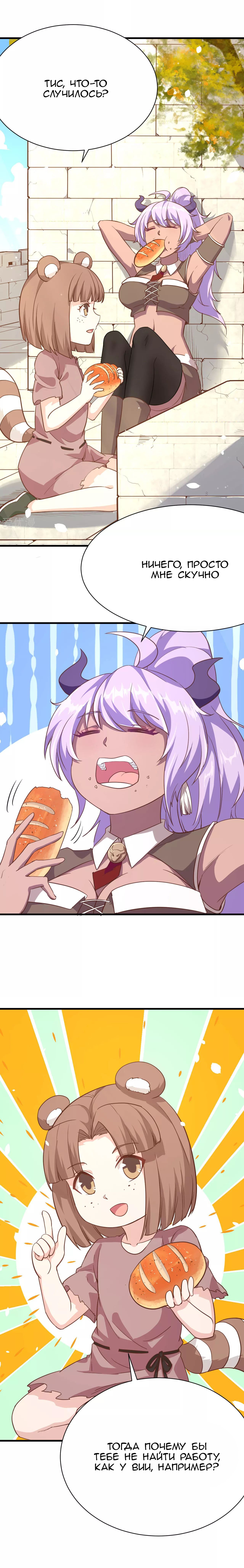 Манга С сего дня я лорд замка в другом мире - Глава 90 Страница 3