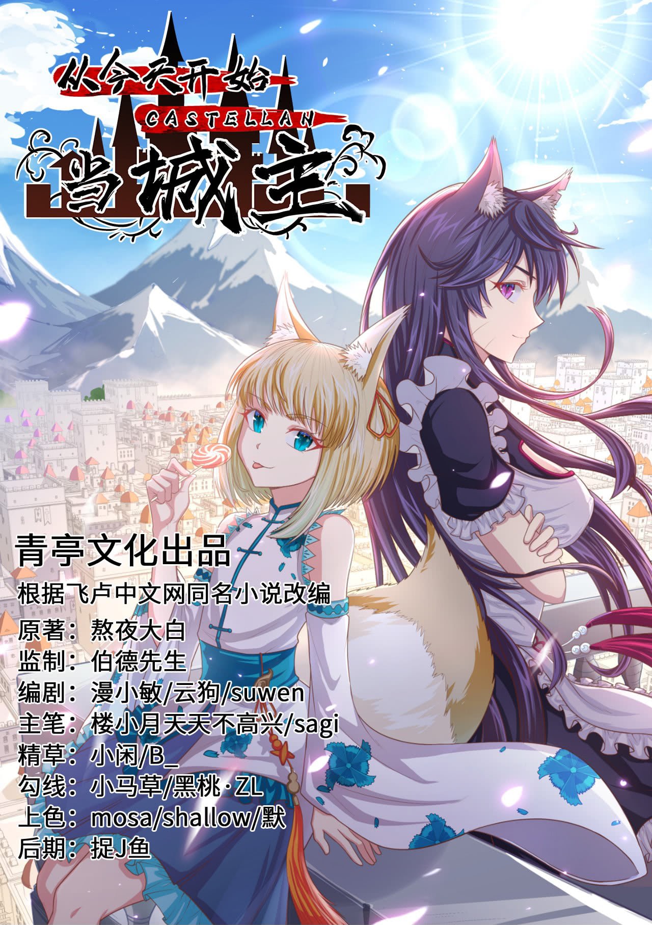 Манга С сего дня я лорд замка в другом мире - Глава 90 Страница 1