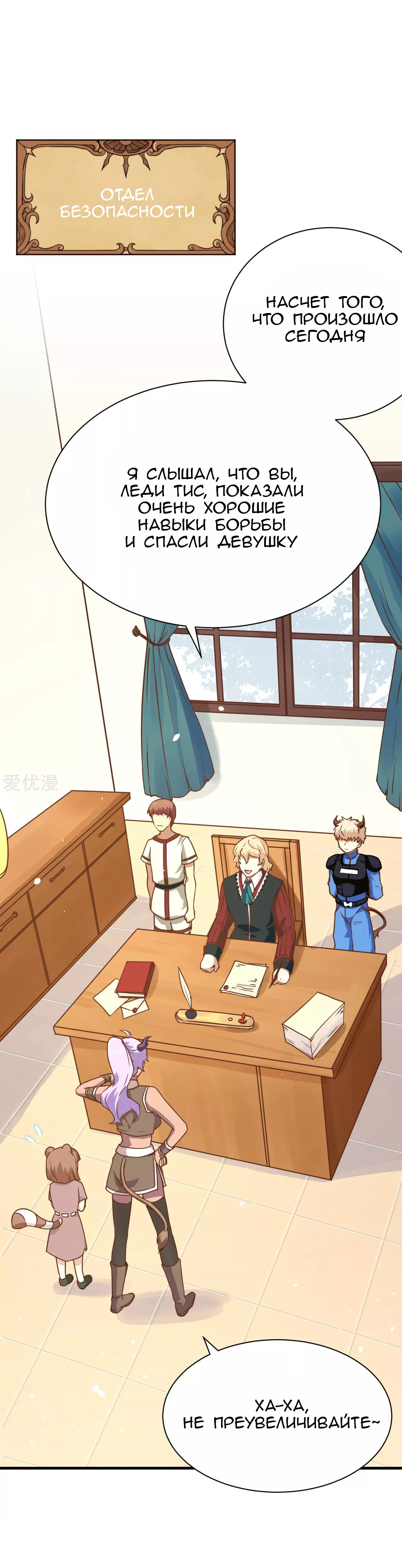 Манга С сего дня я лорд замка в другом мире - Глава 90 Страница 12