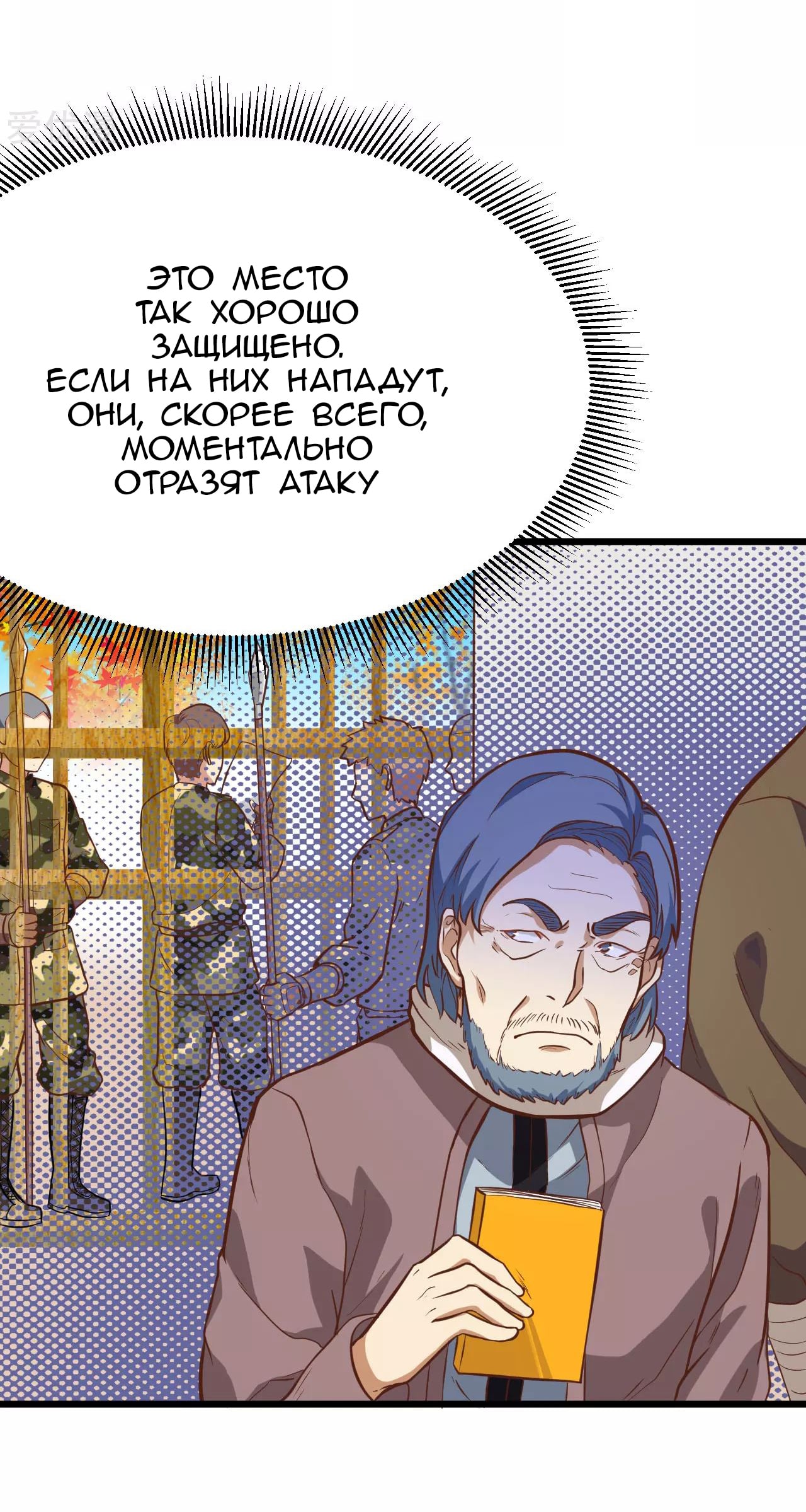 Манга С сего дня я лорд замка в другом мире - Глава 90 Страница 21