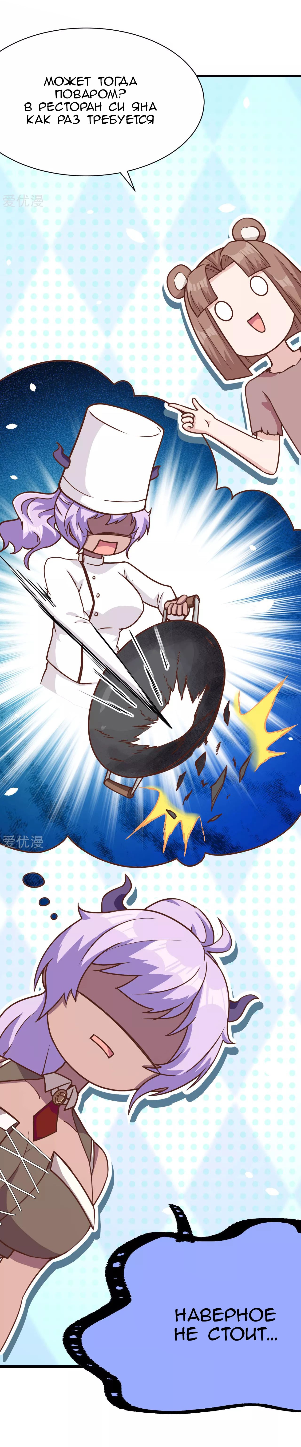 Манга С сего дня я лорд замка в другом мире - Глава 90 Страница 5