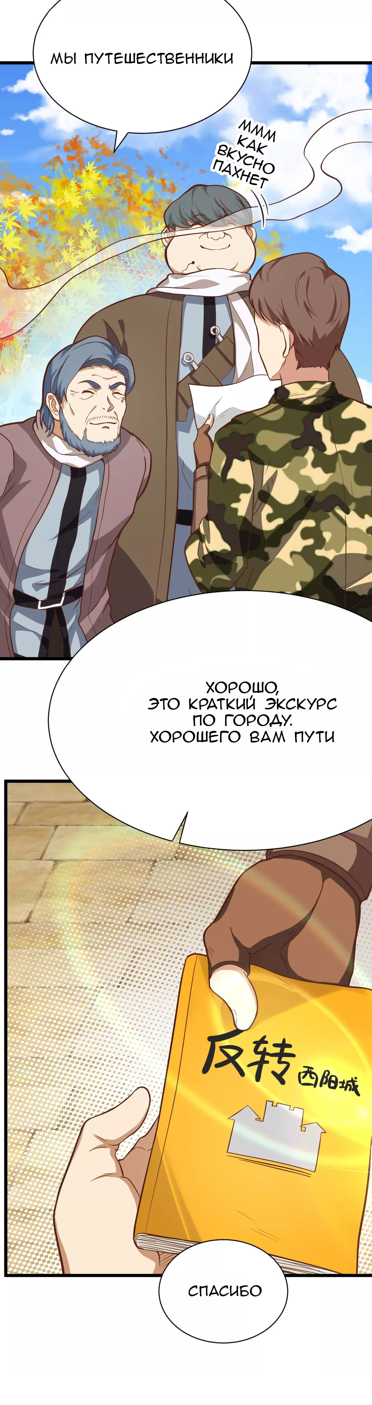 Манга С сего дня я лорд замка в другом мире - Глава 90 Страница 20