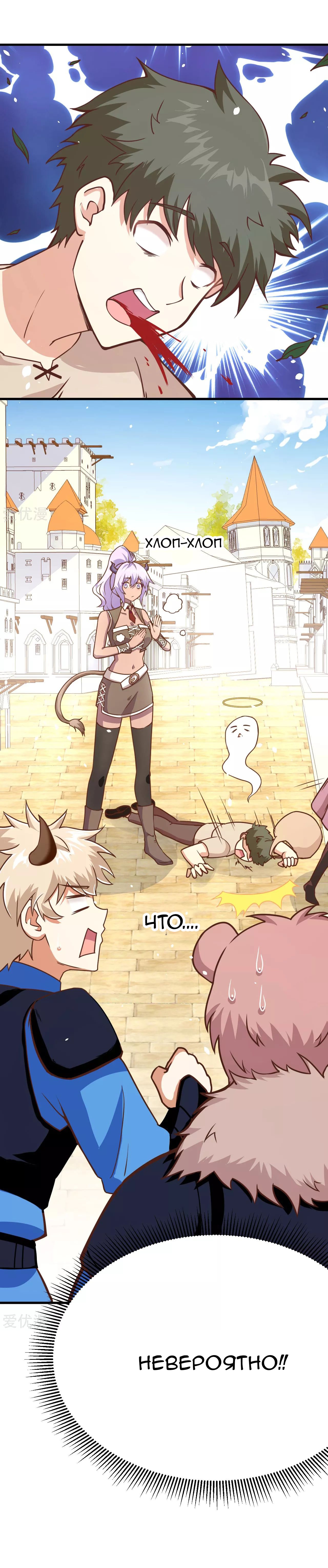 Манга С сего дня я лорд замка в другом мире - Глава 90 Страница 11