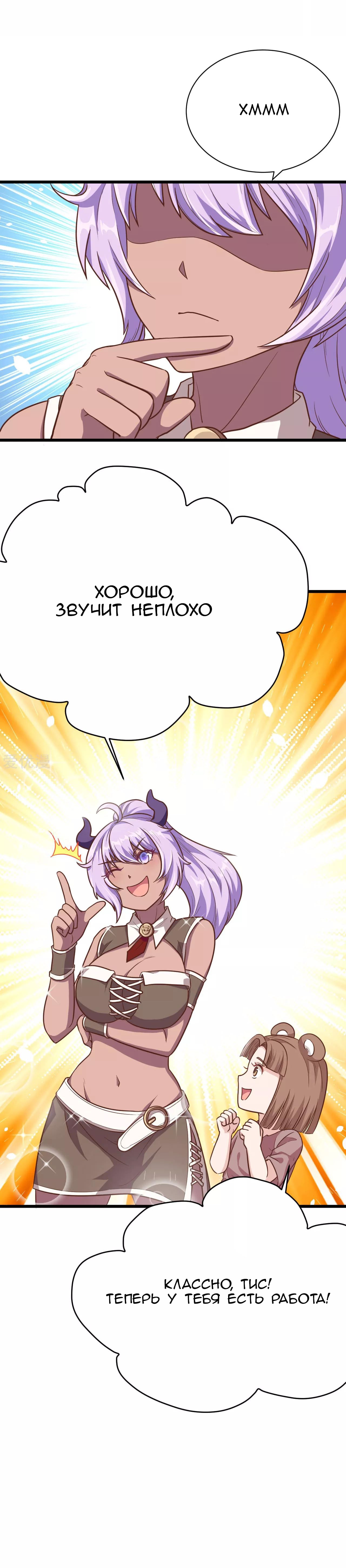 Манга С сего дня я лорд замка в другом мире - Глава 90 Страница 15