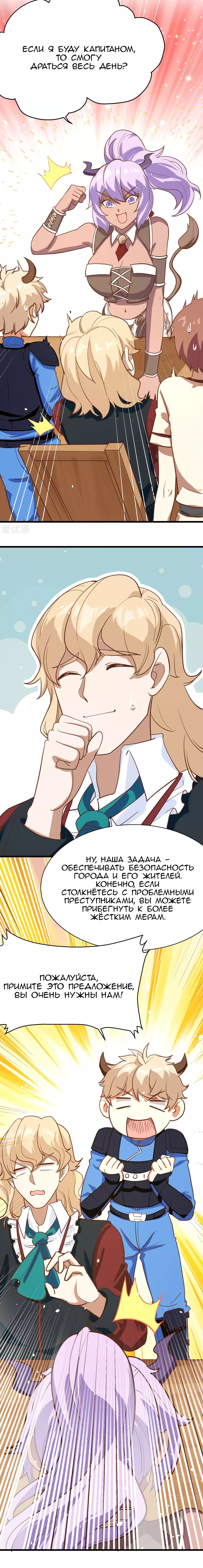 Манга С сего дня я лорд замка в другом мире - Глава 90 Страница 14