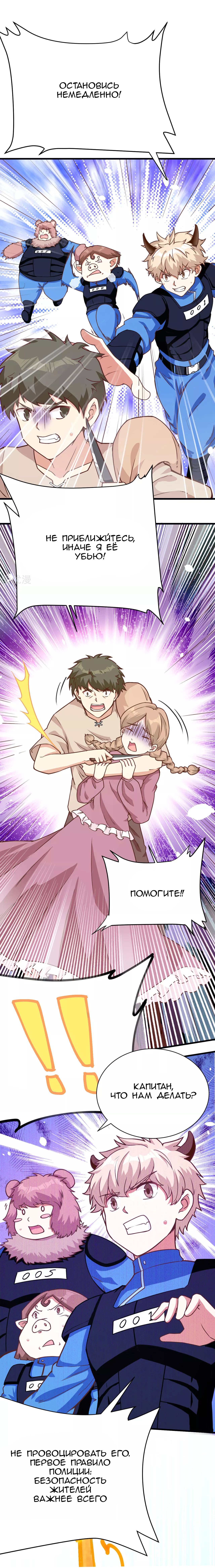 Манга С сего дня я лорд замка в другом мире - Глава 90 Страница 9