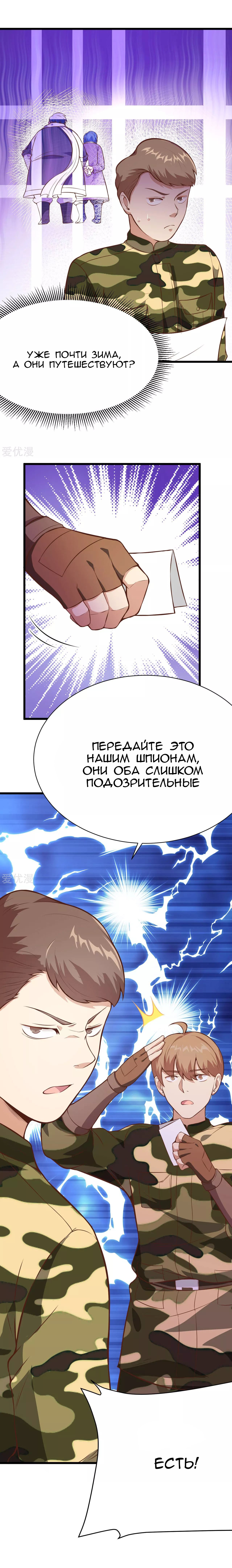 Манга С сего дня я лорд замка в другом мире - Глава 90 Страница 22