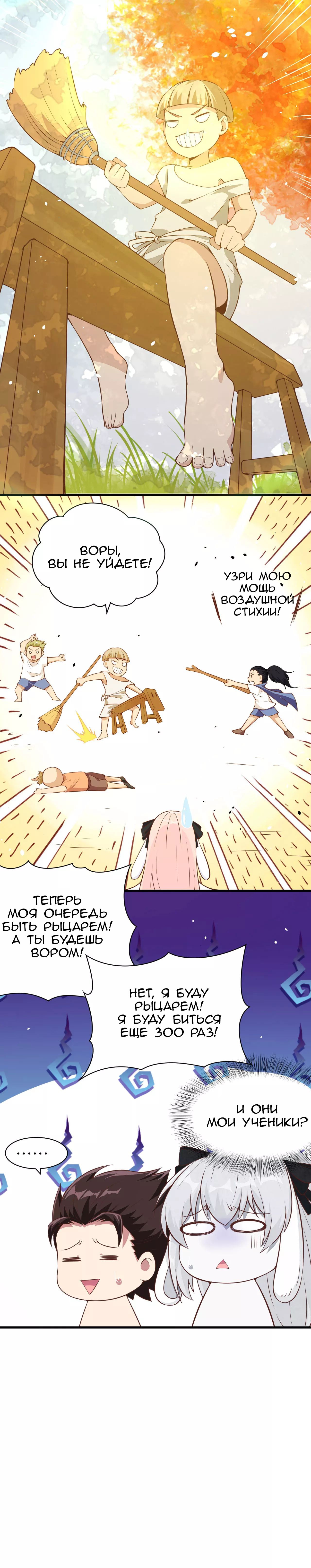 Манга С сего дня я лорд замка в другом мире - Глава 89 Страница 4