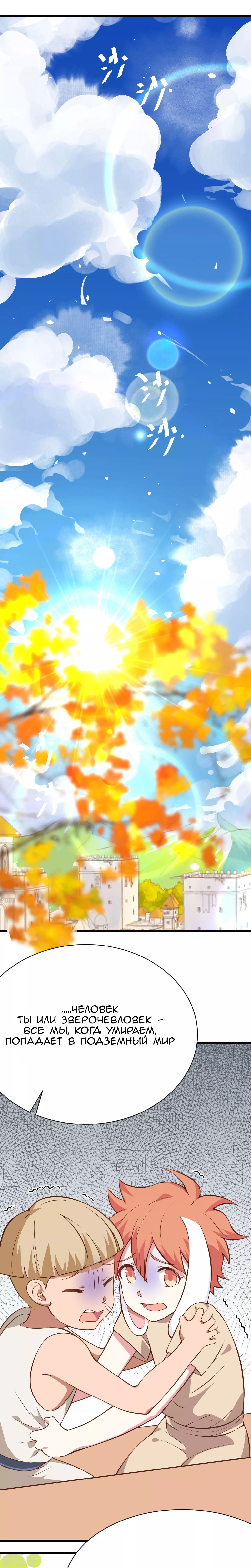 Манга С сего дня я лорд замка в другом мире - Глава 89 Страница 13