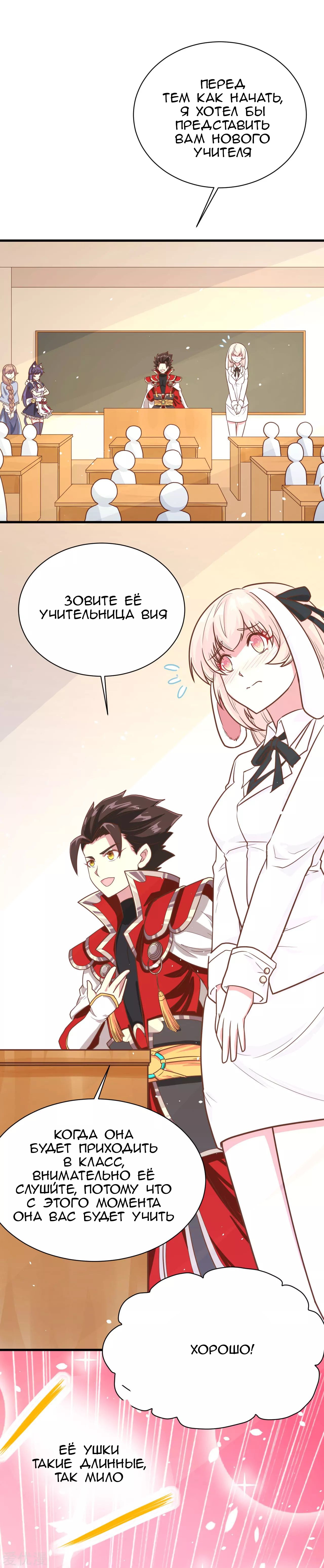 Манга С сего дня я лорд замка в другом мире - Глава 89 Страница 7