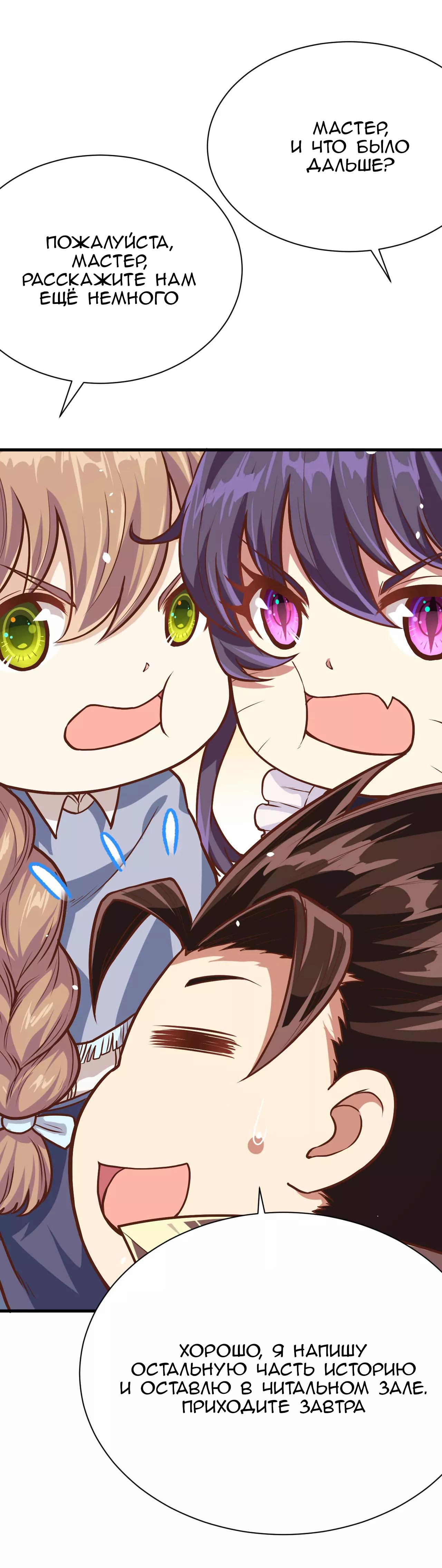 Манга С сего дня я лорд замка в другом мире - Глава 89 Страница 20