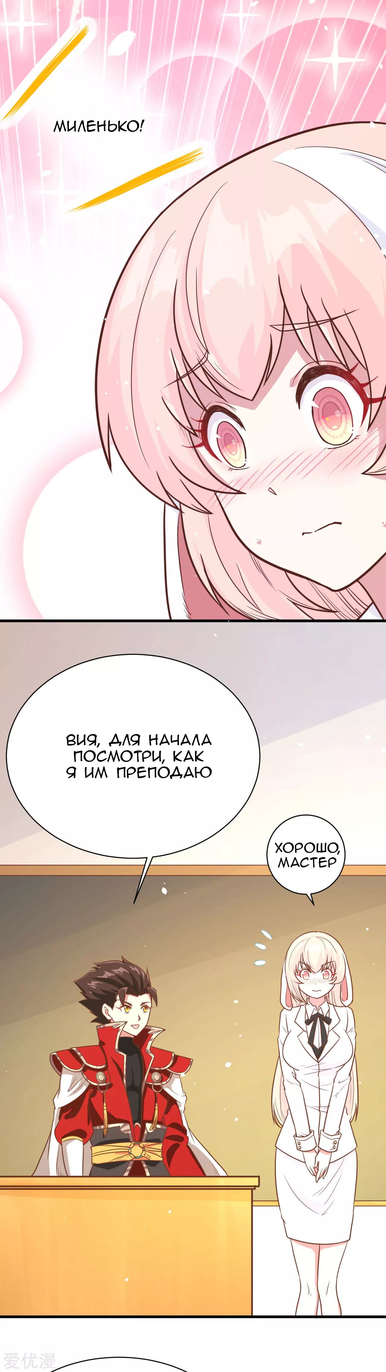 Манга С сего дня я лорд замка в другом мире - Глава 89 Страница 8