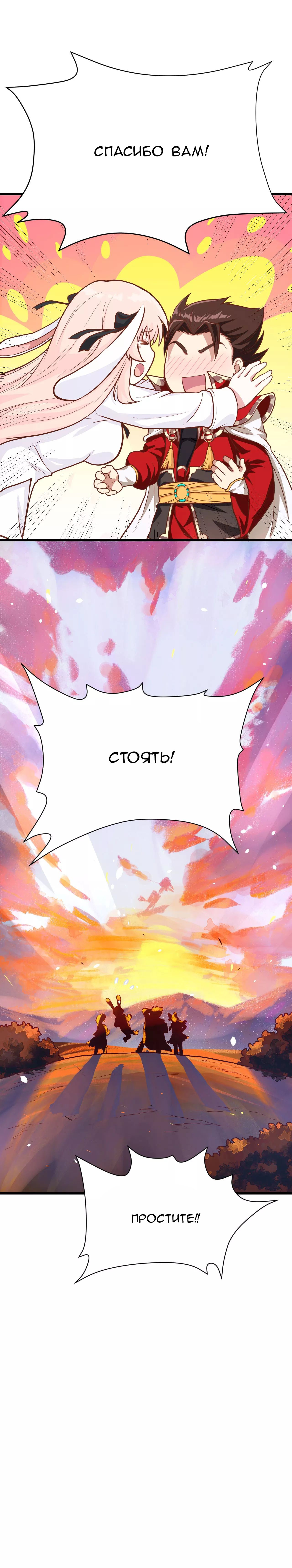 Манга С сего дня я лорд замка в другом мире - Глава 89 Страница 28