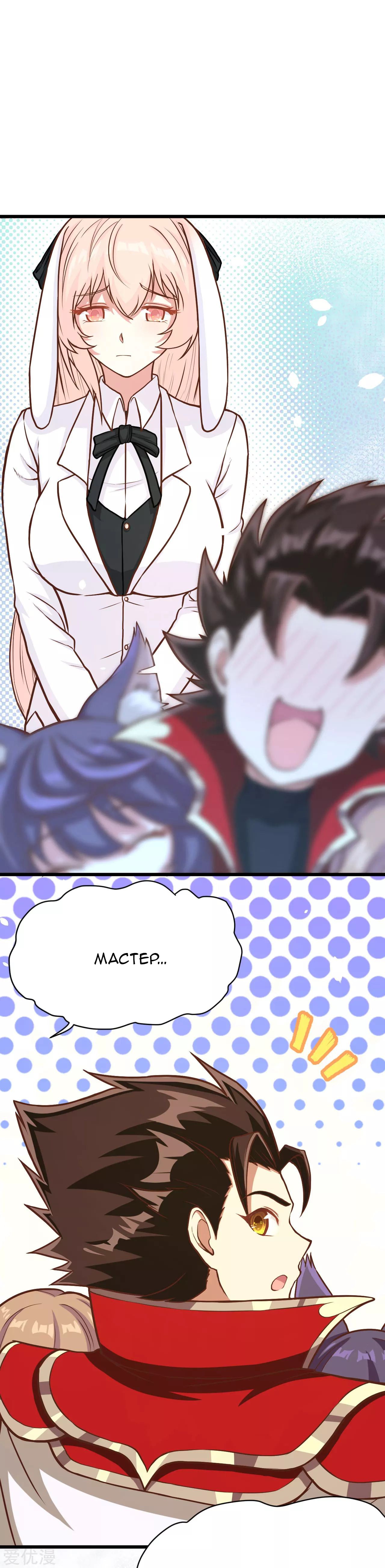 Манга С сего дня я лорд замка в другом мире - Глава 89 Страница 22