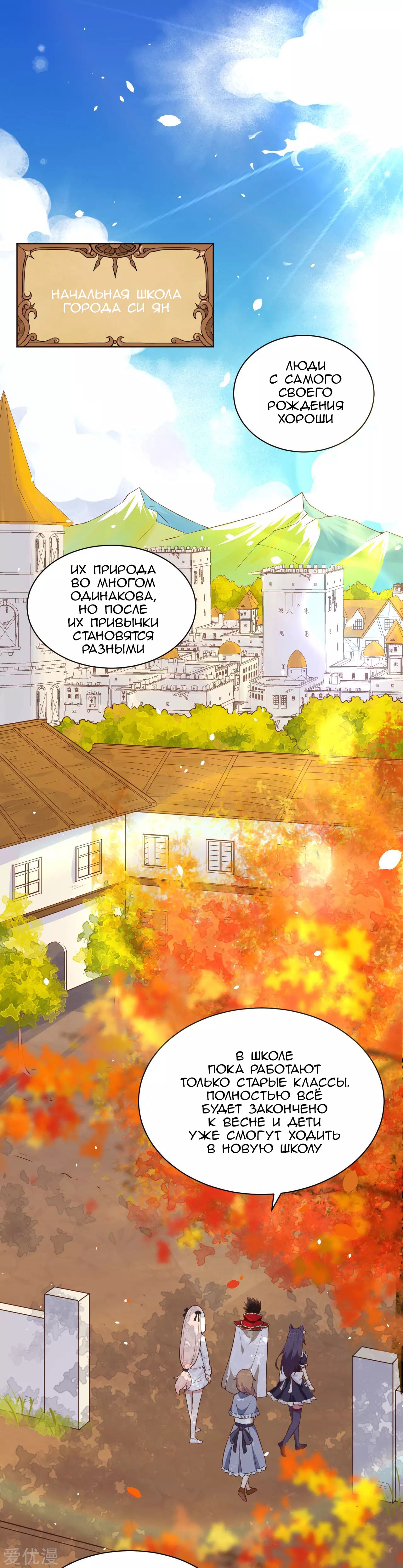 Манга С сего дня я лорд замка в другом мире - Глава 89 Страница 2