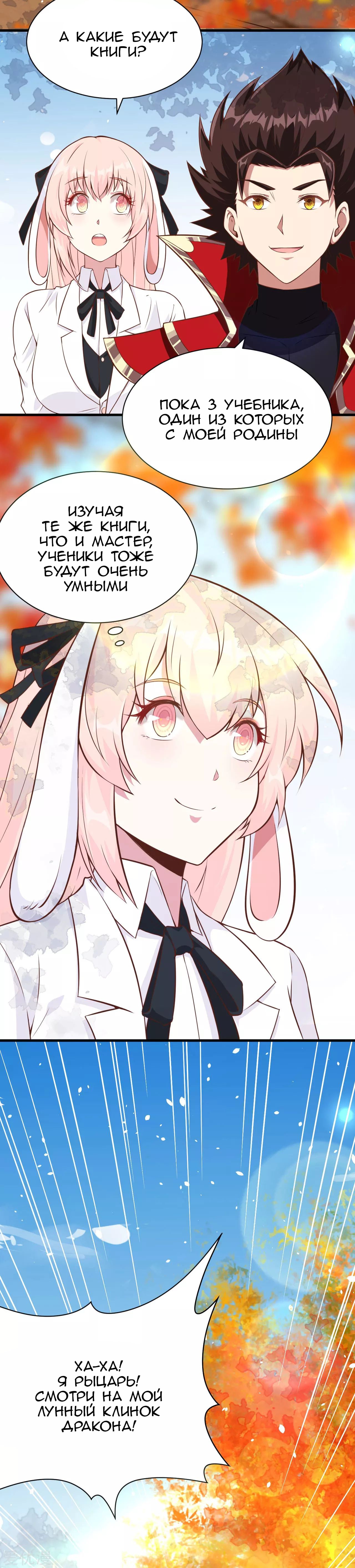 Манга С сего дня я лорд замка в другом мире - Глава 89 Страница 3