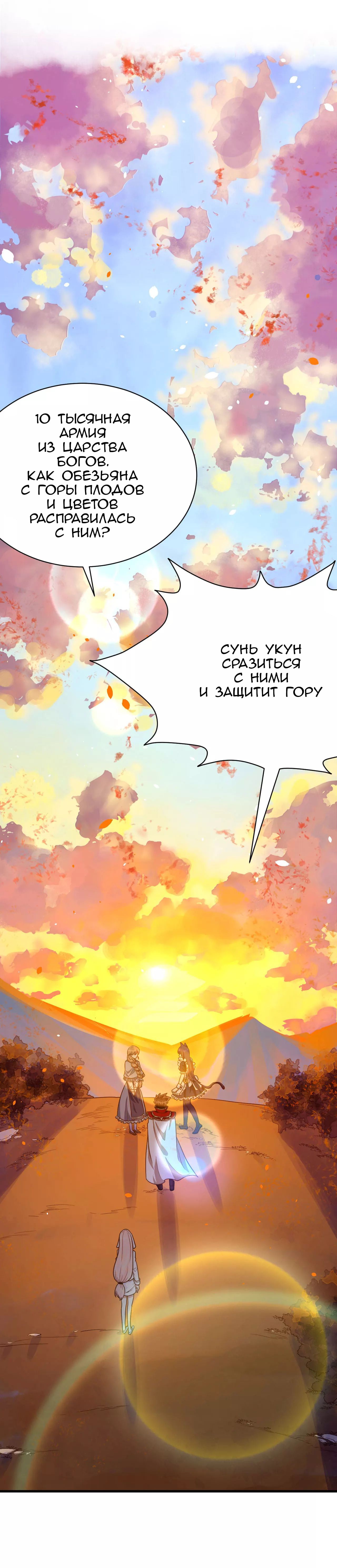 Манга С сего дня я лорд замка в другом мире - Глава 89 Страница 18