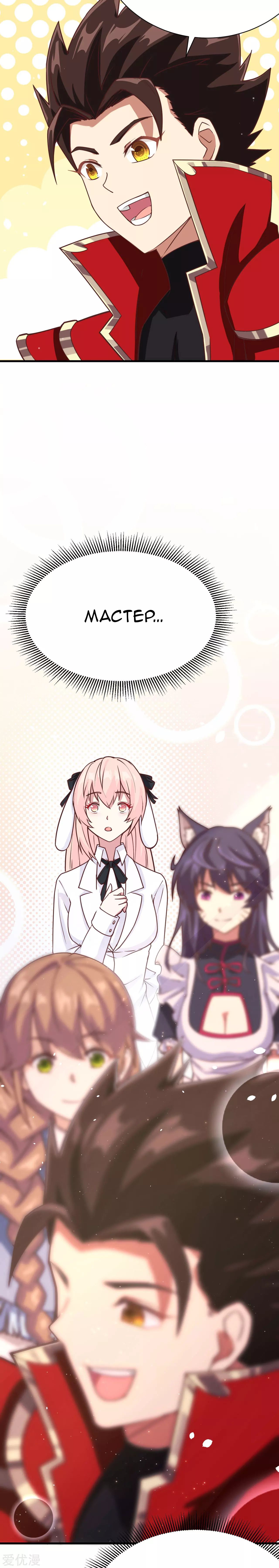 Манга С сего дня я лорд замка в другом мире - Глава 89 Страница 11