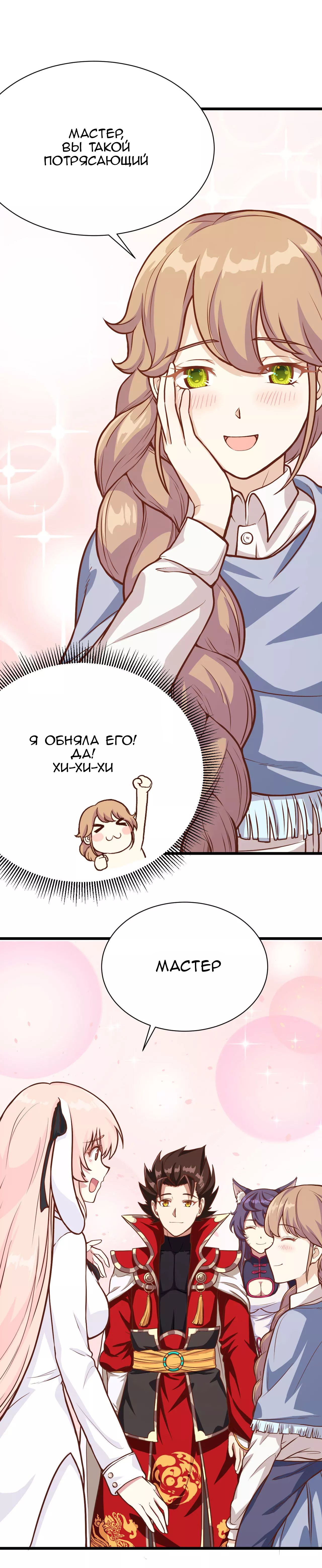 Манга С сего дня я лорд замка в другом мире - Глава 89 Страница 27