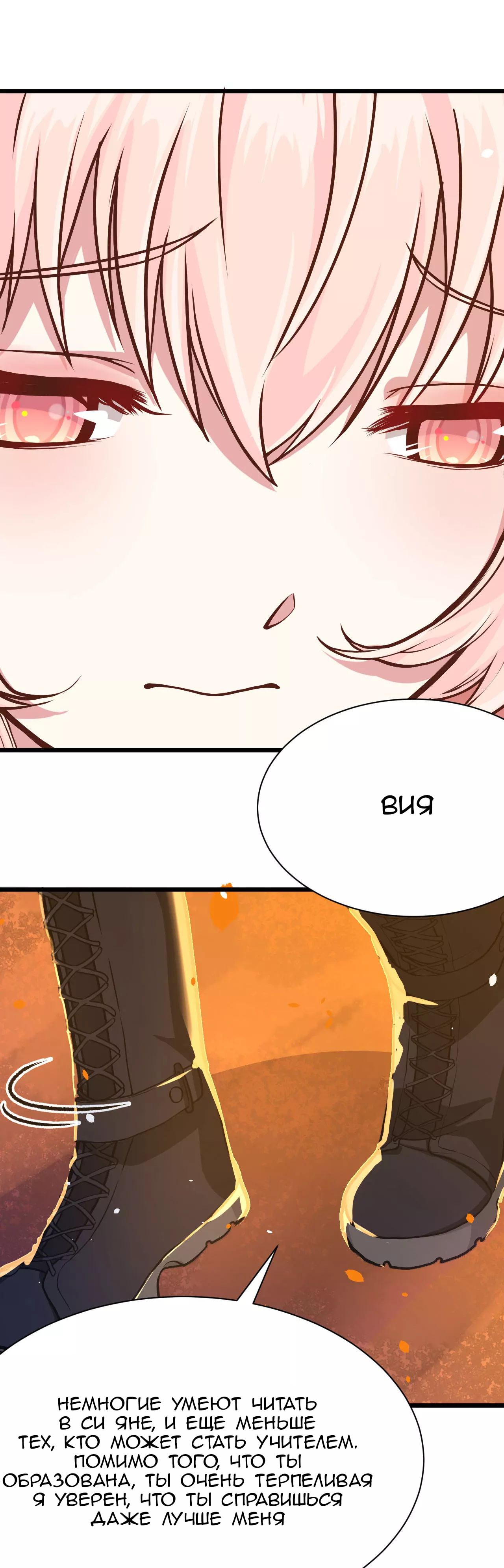 Манга С сего дня я лорд замка в другом мире - Глава 89 Страница 24