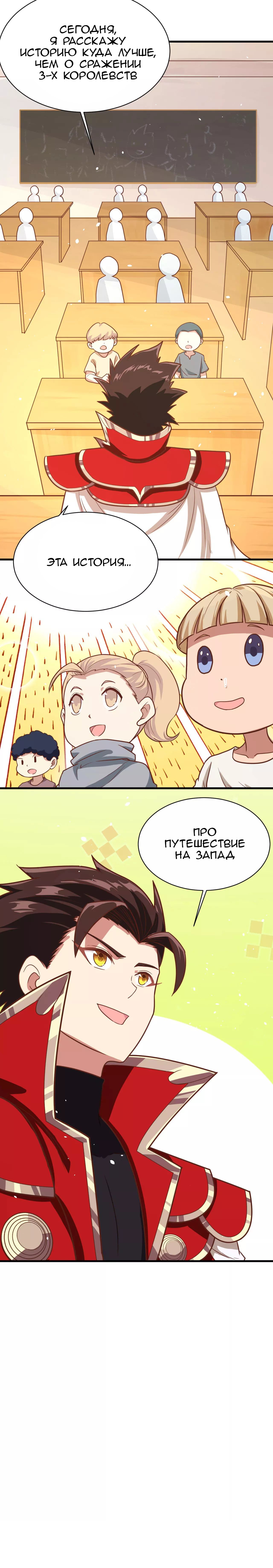 Манга С сего дня я лорд замка в другом мире - Глава 89 Страница 9