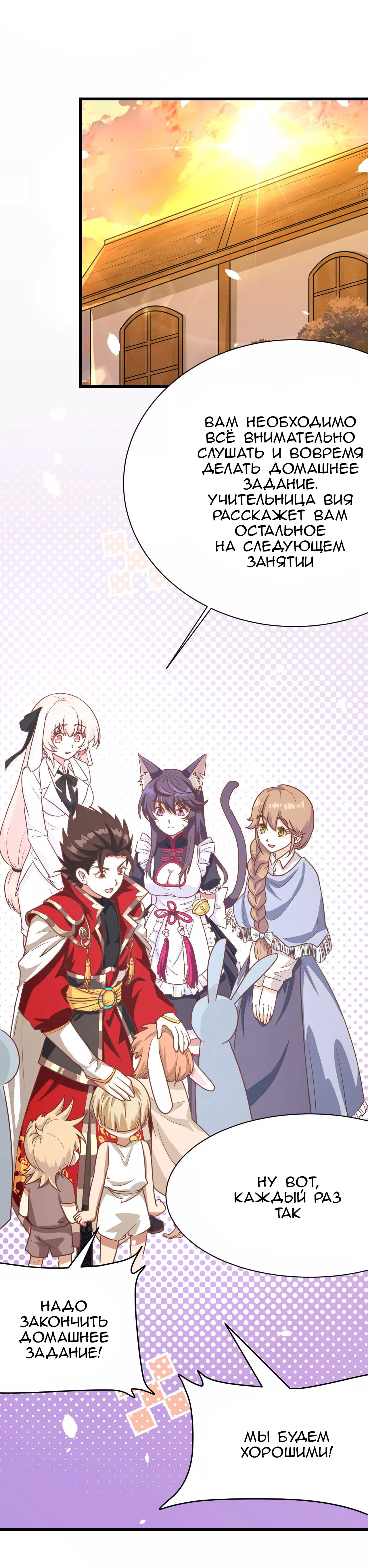 Манга С сего дня я лорд замка в другом мире - Глава 89 Страница 17