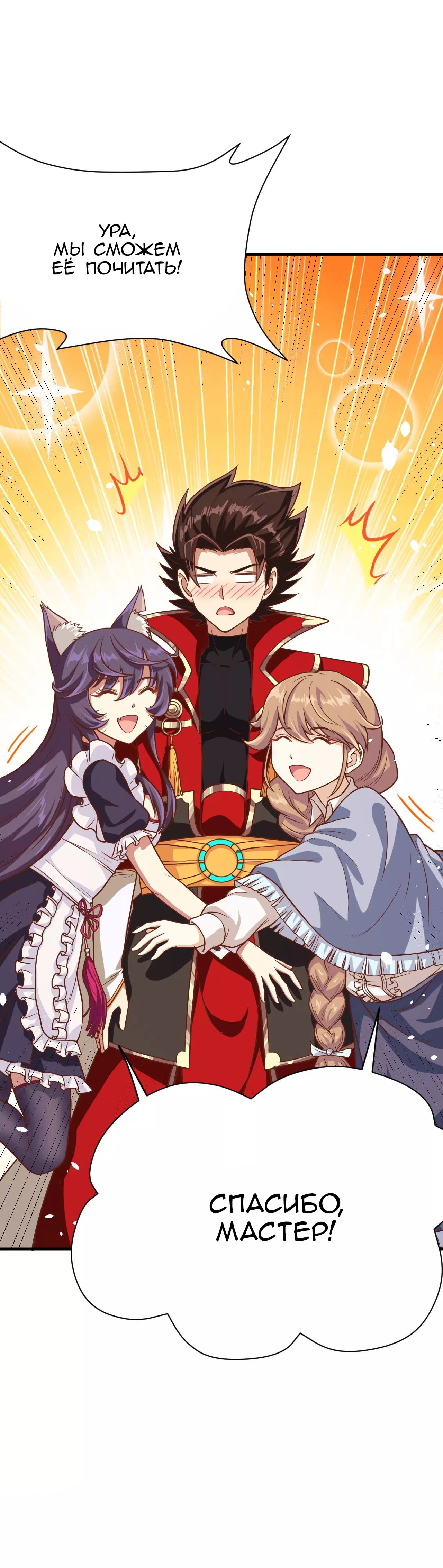 Манга С сего дня я лорд замка в другом мире - Глава 89 Страница 21