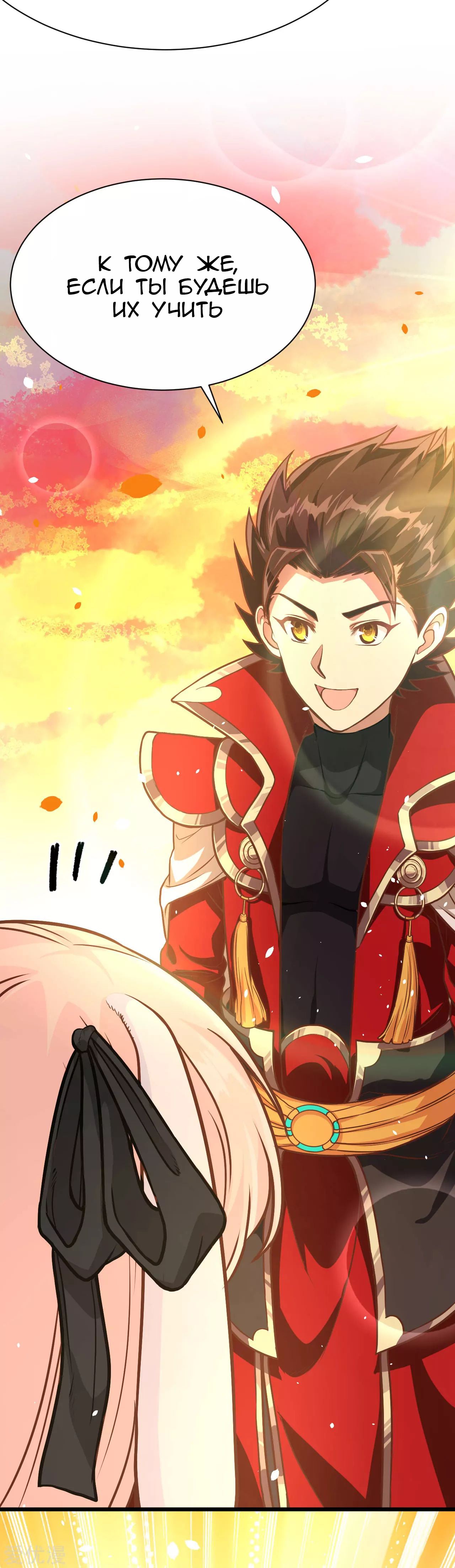 Манга С сего дня я лорд замка в другом мире - Глава 89 Страница 25