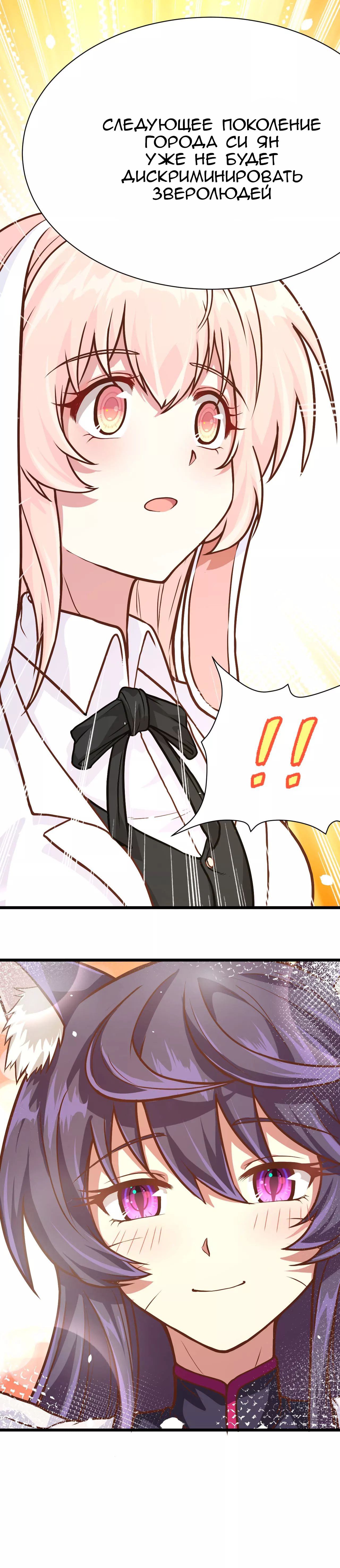 Манга С сего дня я лорд замка в другом мире - Глава 89 Страница 26